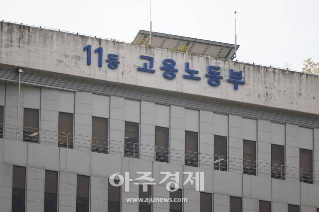 세종시 정부세종청사 11동 고용노동부. 2023.10.13[사진=유대길 기자 dbeorlf123@ajunews.com]