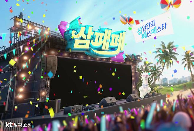 사진: KT알파 쇼핑 제공