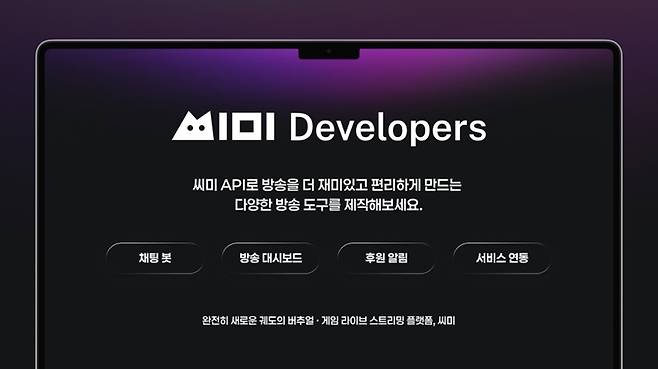 씨미 디벨로퍼스 페이지 오픈(마플코퍼레이션 제공)