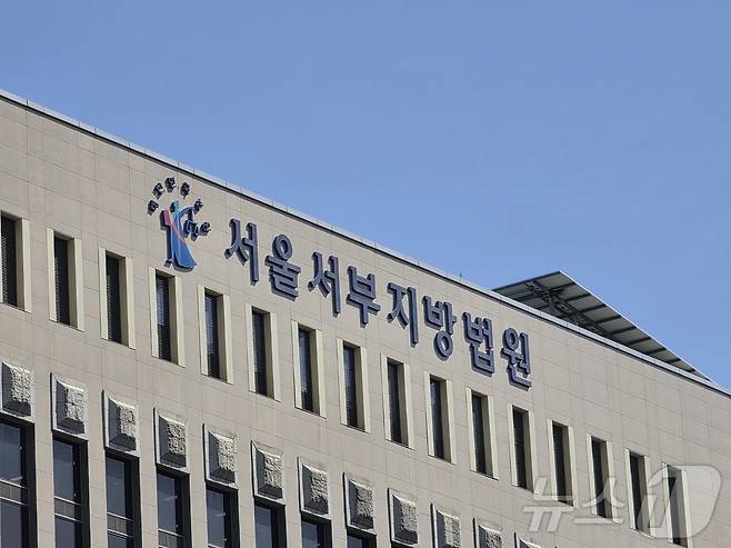 서울서부지법 ⓒ 뉴스1 권준언 기자