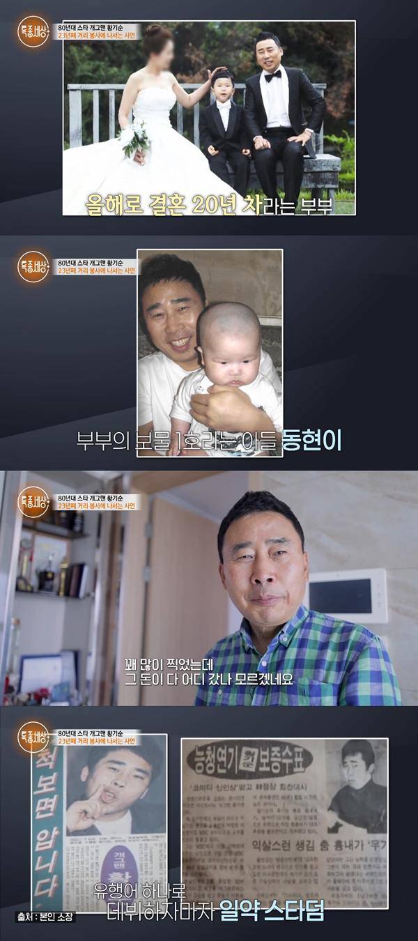 ⓒ유튜브 채널 '특종세상 - 그때 그 사람' 영상 캡처