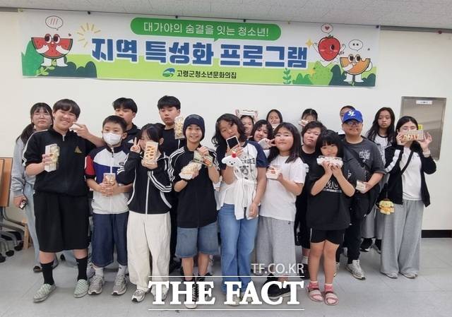 고령군 청소년문화의집이 지역 농특산물을 활용한 체험 프로그램을 운영해 청소년들에게 '맛있는 배움'을 선사하고 있다. /고령군