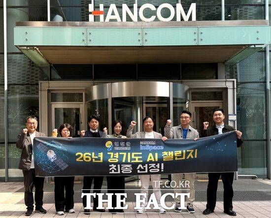 연천군과 한컴인스페이스 컨소시엄 관계자들이 20일 '2026년 경기도 AI 챌린지 프로그램' 공모 사업에 최종적으로 선정된 뒤 기념 촬영을 하고 있다. /연천군