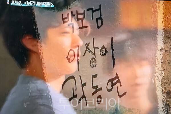 사진 / tvN 프로그램 '보검매직컬'의 방송분 캡쳐