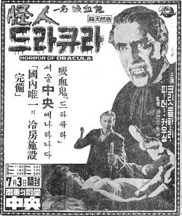 '괴인 드라큐라'. 1959년 6월 30일자 2면 광고.