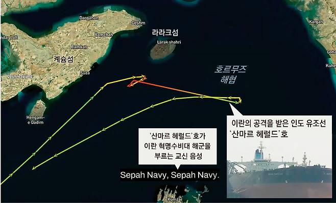 18일(현지 시간) 호르무즈 해협에서 이란 공격을 받은 인도 선박 산마르 헤럴드호의 교신 내용으로 추정되는 음성이 확산되고 있다. 선원은 이란 혁명수비대 산하 해군 부대 ‘세파 네이비’의 이름을 거듭 외치며 “통과 허가를 받았는데 공격받고 있다. 회항하게 해달라”고 했다. 사진 출처 X