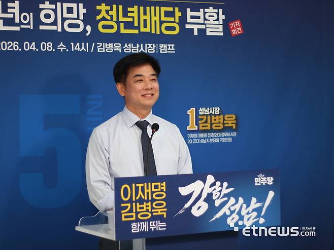 김병욱 더불어민주당 성남시장 후보.