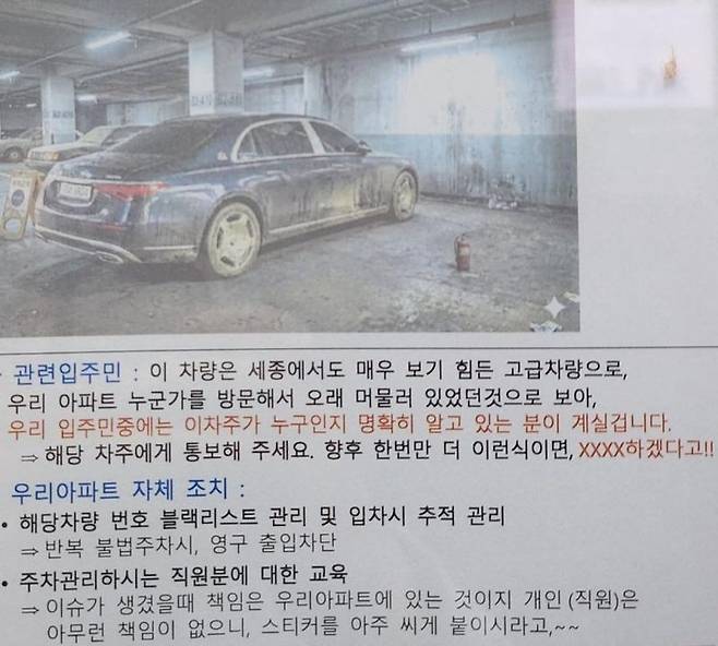 불법 주차를 단속하던 경비원을 협박한 차주에 대해 입주자대표회의 측이 강경 대응에 나섰다. 사진=보배드림 갈무리