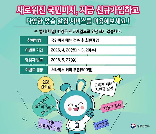 국민비서 신규가입 이벤트