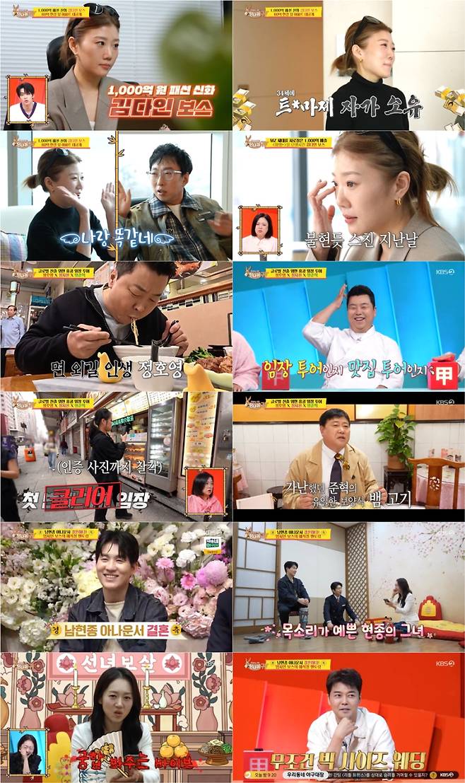 사진=KBS2