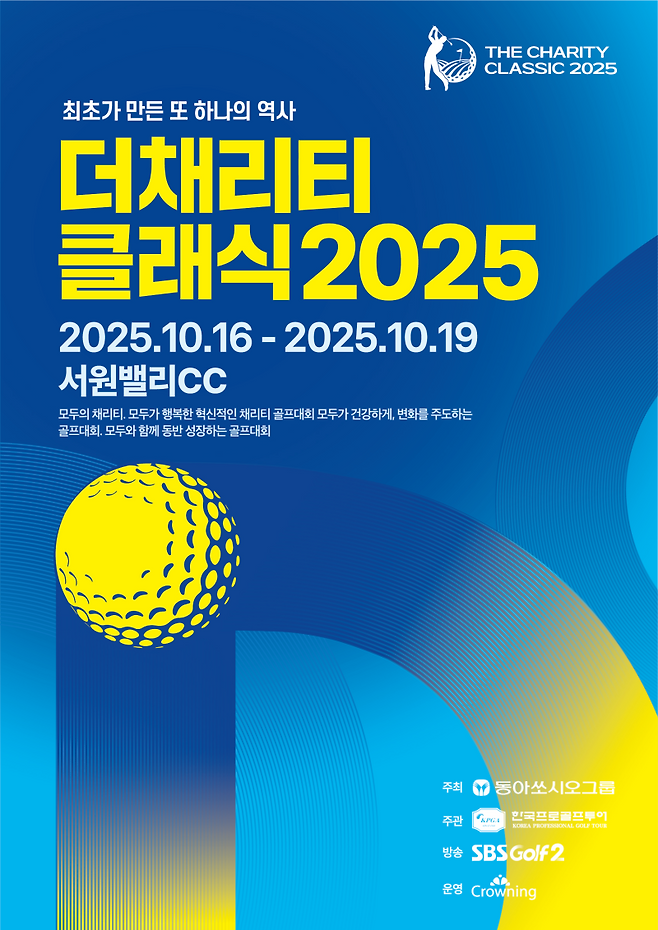 더채리티클래식 2025 포스터