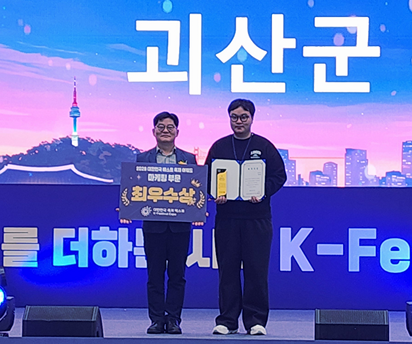 괴산군 관계자들이 6회 대한민국 대표 축제 박람회에서 마케팅 부문 최우수상을 받고 있다. [사진=괴산군]