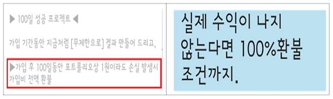 일부 업자는 "수익이 나지 않으면 100% 환불해주겠다"고 속이기도 했다. 사진 금융위원회 제공