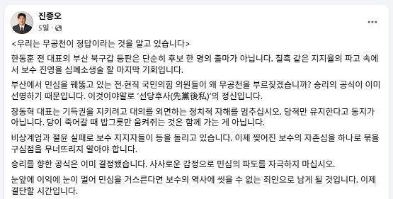 진종오 국민의힘 의원 15일 페이스북 캡처