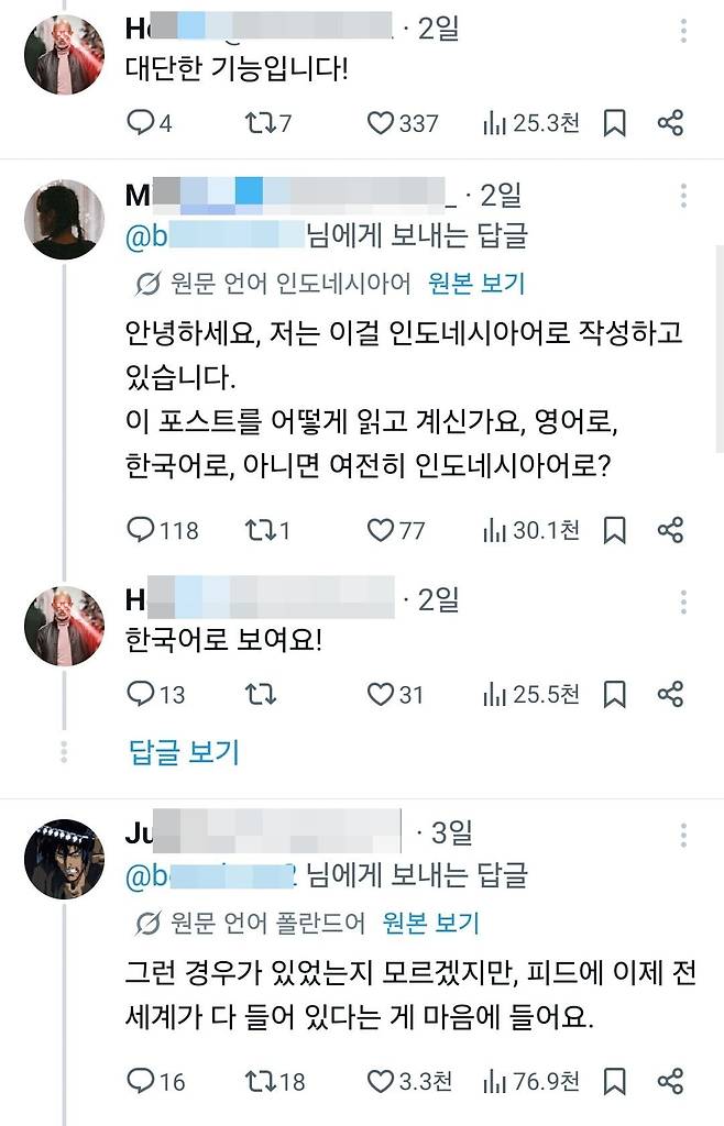 자동번역 기능 도입 후 X 타임라인. 사진=X