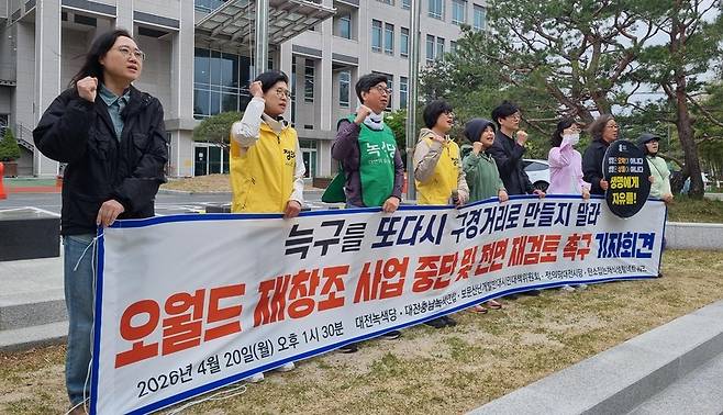 오월드 재창조 사업 중단 촉구하는 대전지역 환경단체/ 사진=연합뉴스