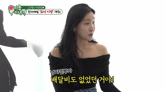 김지유가 돈이 없는 남자친구를 위해 기프티콘을 사서 보냈다. /사진=SBS '미운 우리 새끼' 캡처