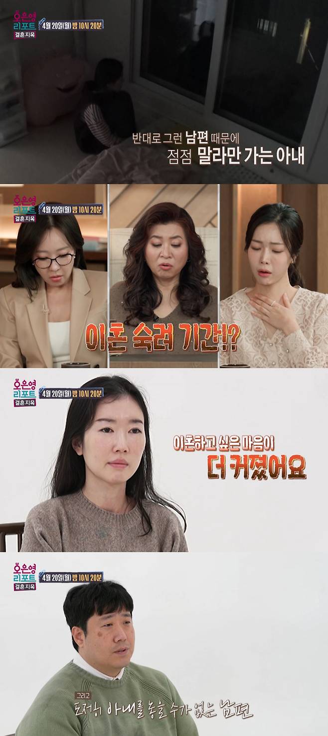 폭식하는 150㎏ 남편과 살며 갈수록 말라가는 아내가 '쓰레기집'에 대한 트라우마를 고백한다./사진=MBC '오은영 리포트-결혼 지옥'