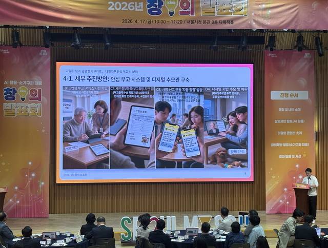 한종석 도봉구 통신인프라 팀장이 17일 서울시청 본관 다목적홀에서 열린 창의제안 공모전 발표회에서 도봉구 ‘안심 부고 시스템’에 대해 설명하고 있다. 도봉구청 제공