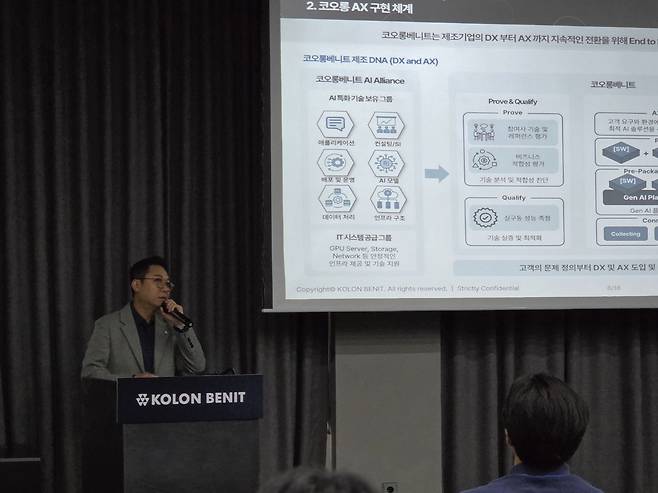 강재훈 코오롱베니트 AX커머스팀장이 ‘성공 사례로 보는 AX(인공지능 전환) 도입 전략 로드쇼’에 참석해 발표하는 모습 [코오롱베니트 제공]