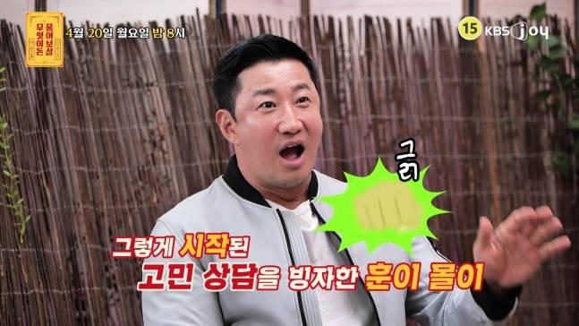 [KBS Joy ‘무엇이든 물어보살’]