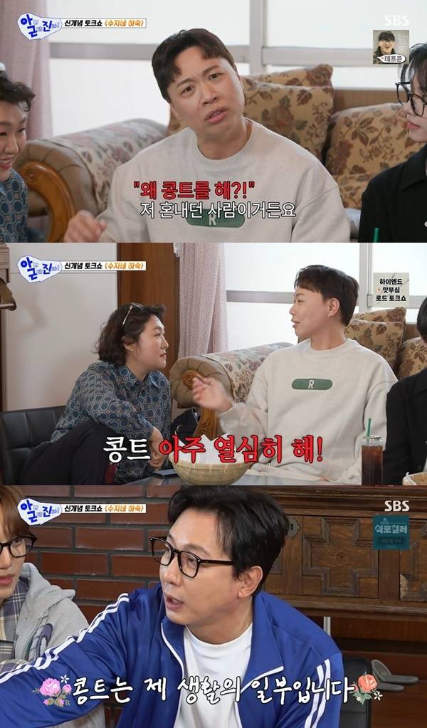 SBS ‘아니 근데 진짜’