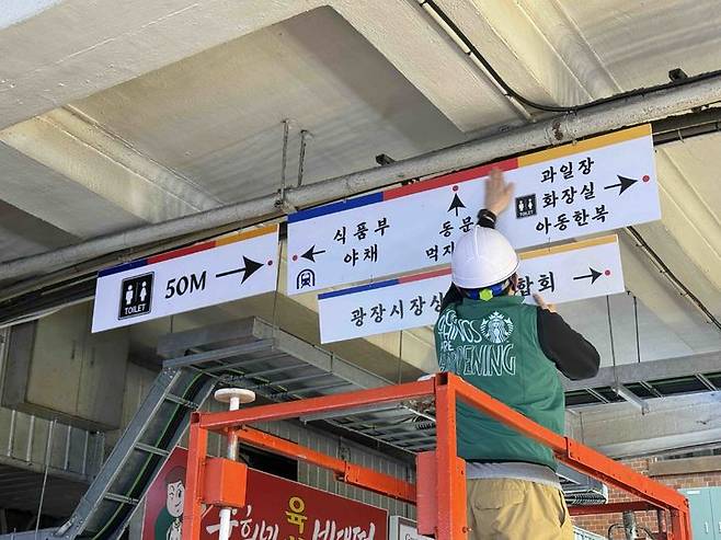 [서울=뉴시스] 스타벅스 코리아가 동반성장위원회와 함께 경동시장과 광장시장의 환경 개선 활동을 진행하고 있다.(사진=스타벅스 코리아) *재판매 및 DB 금지