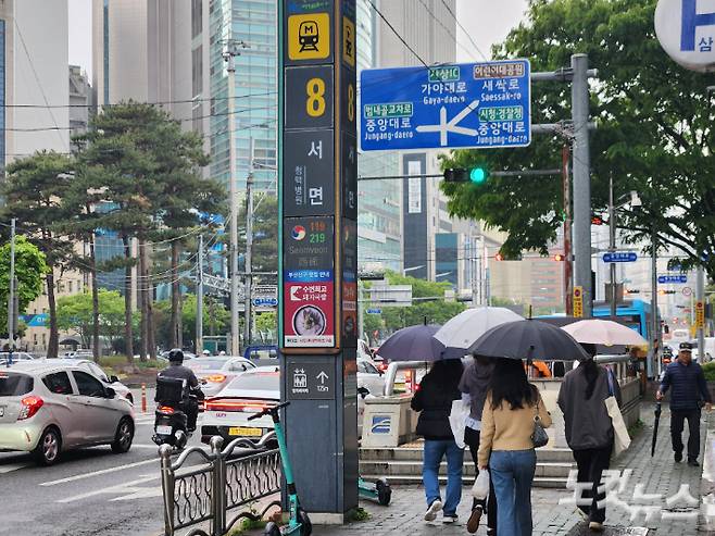 서면역 인근에서 시민들이 길거리를 걷고 있다. 정혜린 기자