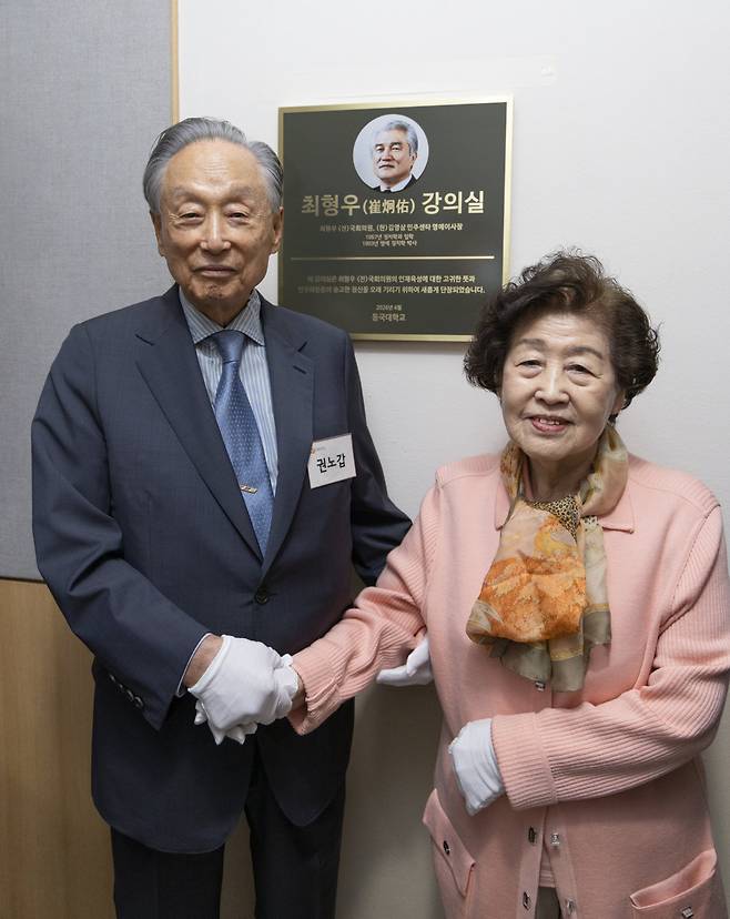 권노갑 김대중재단 이사장(왼쪽)과 최형우 김영삼민주센터 명예이사장의 부인 원영일 여사가 4월 17일 서울 중구 동국대 ‘최형우 강의실’ 앞에서 손을 맞잡고 있다. 박해윤 기자