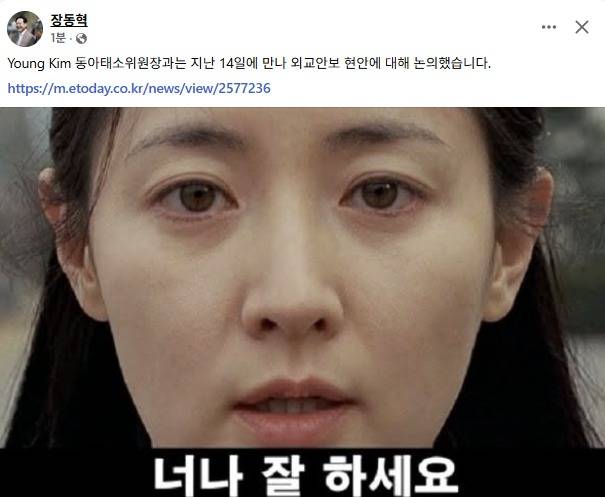 장동혁 국민의힘 대표 페이스북 캡처