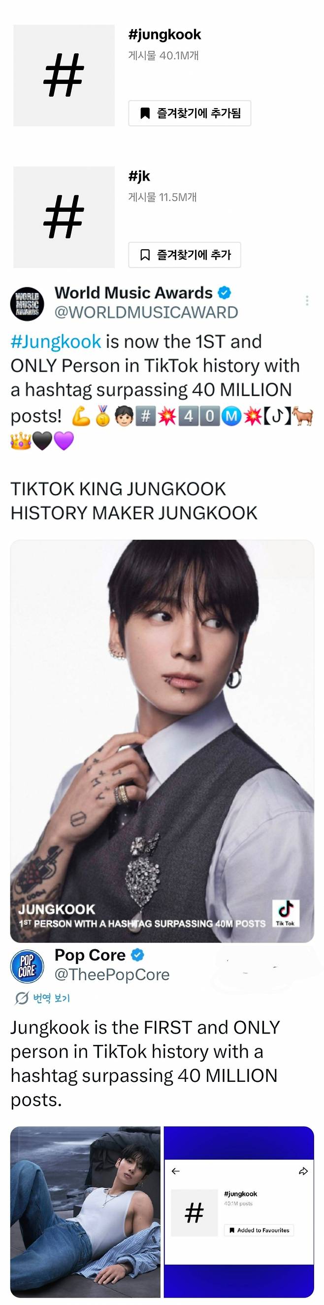 방탄소년단 정국 '#jungkook' 해시태그 틱톡 최초·유일 게시물 4000만 개 돌파..'초강력 틱톡 제왕'