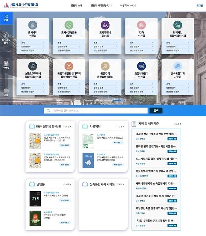 위원회 통합관리시스템 [서울시 제공. 재판매 및 DB 금지]