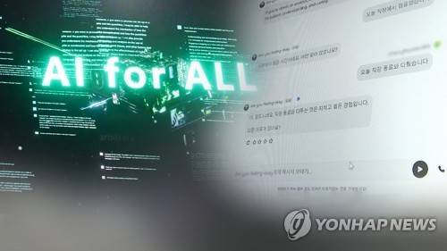 AI [연합뉴스TV 제공]