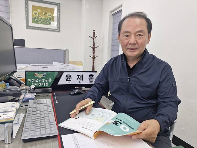 윤제훈 횡성군 귀농귀촌지원센터장 [횡성군 제공.재판매 및 DB 금지]