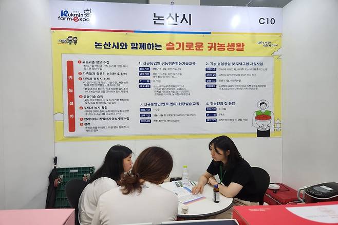 논산시 귀농·귀촌 홍보 [논산시 제공. 재판매 및 DB 금지]