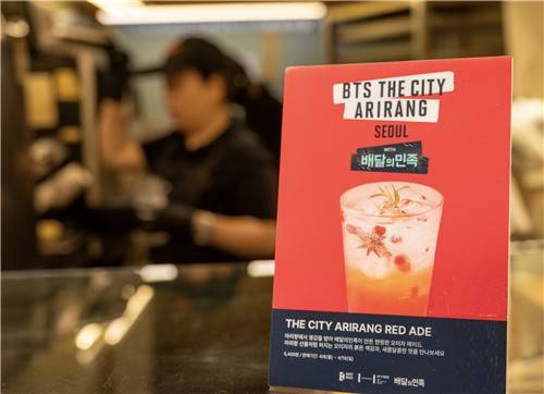 더 시티 아리랑 레드 에이드 [우아한형제들 제공]