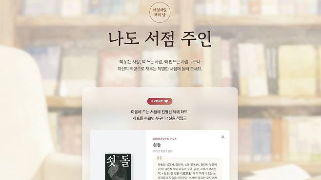 알라딘 '나도 서점 주인' 이벤트 [알라딘 웹사이트 캡처]