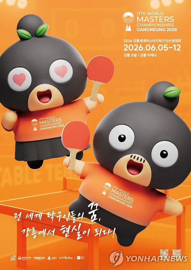 2026 강릉마스터즈탁구선수권대회 [연합뉴스 자료사진]