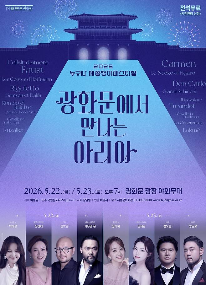 [세종문화회관 제공. 재판매 및 DB 금지]