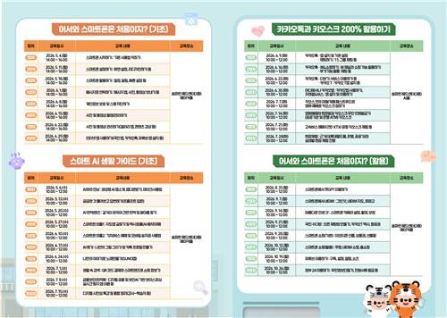 송파구 '디지털 문해학습장' 프로그램 [송파구 제공. 재판매 및 DB 금지]