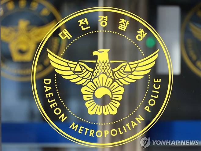 대전경찰청 [연합뉴스 자료사진]