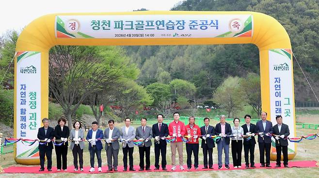 괴산 청천 파크골프연습장 준공식 [괴산군 제공. 재판매 및 DB 금지]