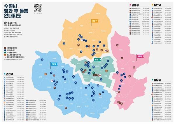 수원시에서 방과 후 돌봄 안내지도.