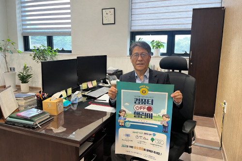 ◇강원문화재단이 다음달 1일까지 강원특별자치도 탄소중립 지원센터가 주관하는 ‘지구를 위한 쉬는 시간 컴퓨터 OFF 챌린지’에 동참한다.