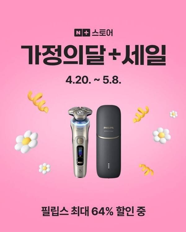 필립스, '가정의 달 세일' 특별 프로모션 진행. [출처=필립스코리아]