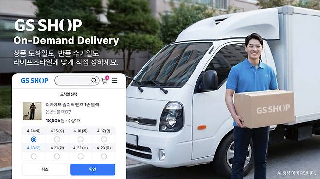 사진: GS리테일 제공