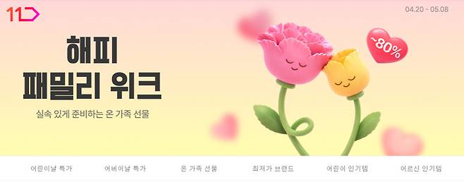 사진: 11번가 제공