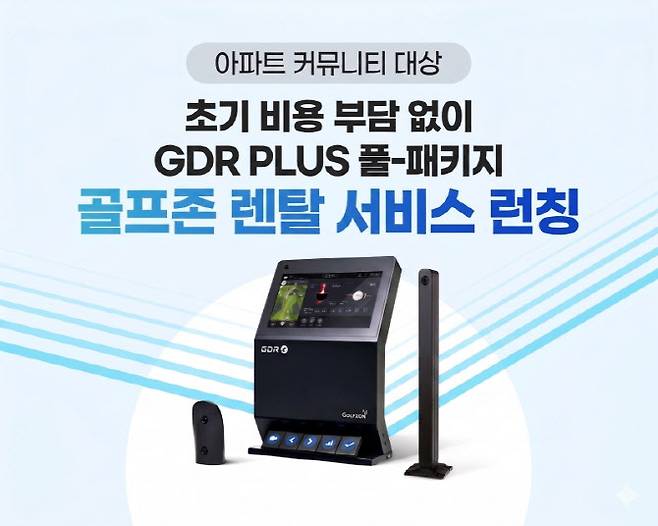 (사진=골프존 제공)