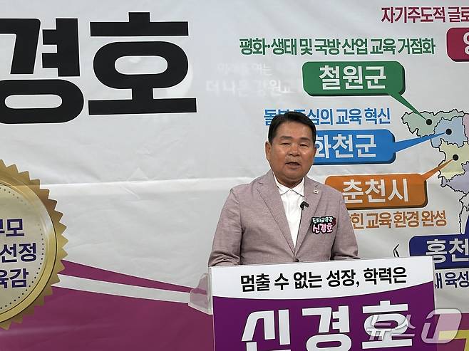 신경호 강원도교육감 예비후보가 21일 오후 오후 도교육청 브리핑룸에서 기자회견을 갖고 춘천권역(춘천·홍천·철원·화천·양구) 교육 공약을 발표하고 있다.2026.4.21 한귀섭 기자
