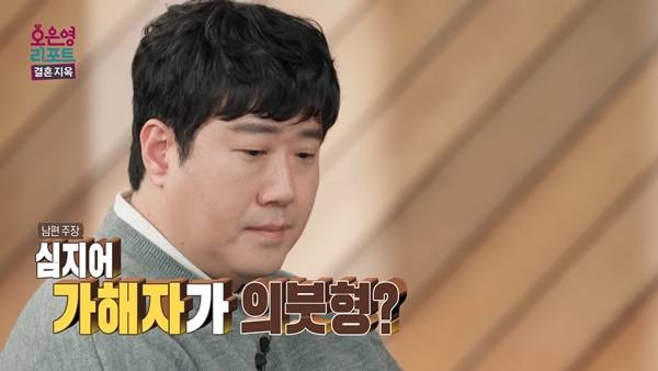 ⓒ'오은영 리포트-결혼 지옥' 방송 캡처